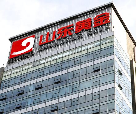 我所刘克滥律师组建的律师团在山东黄金集团法律服务中介机构评选活动