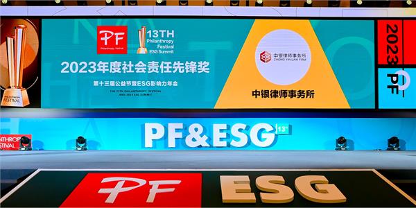 中银律师事务所