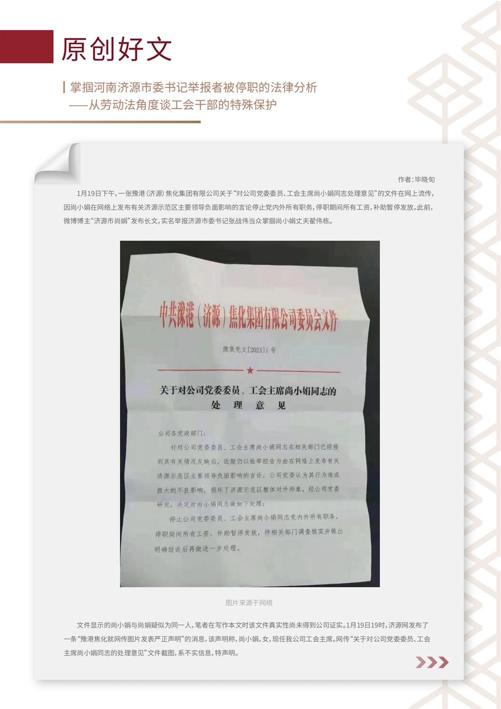 人力资源合规资讯第1期1_06