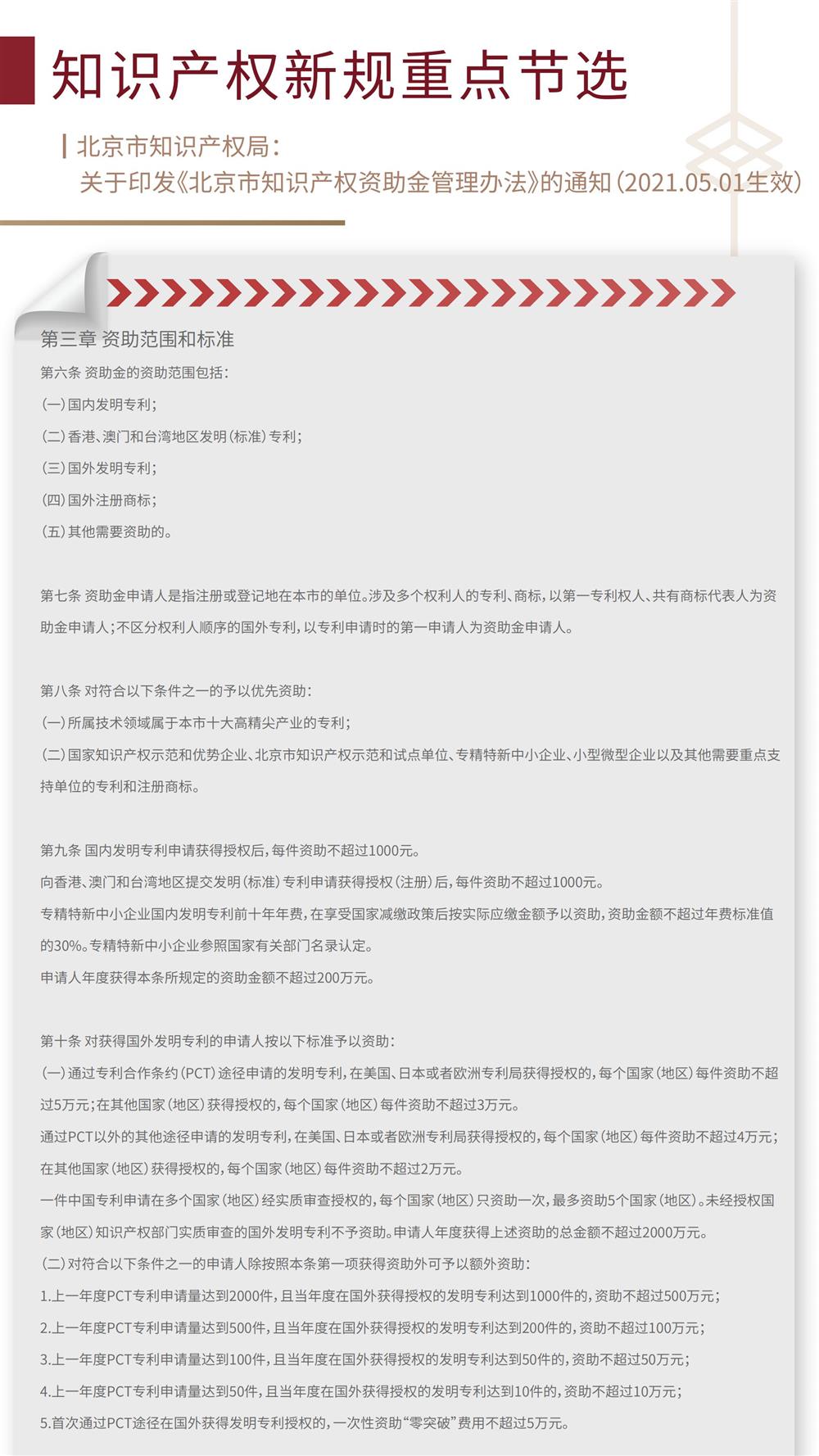 企业管理合规资讯第2期 微信_04