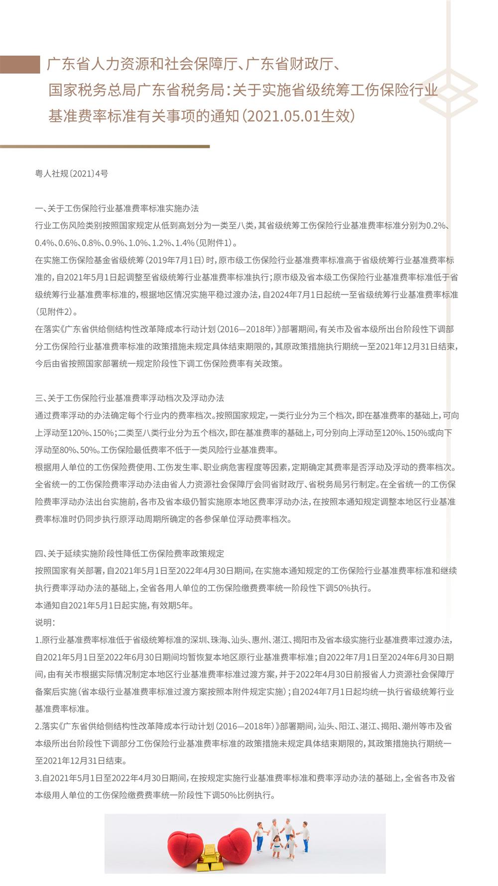 企业管理合规资讯第2期 微信_03