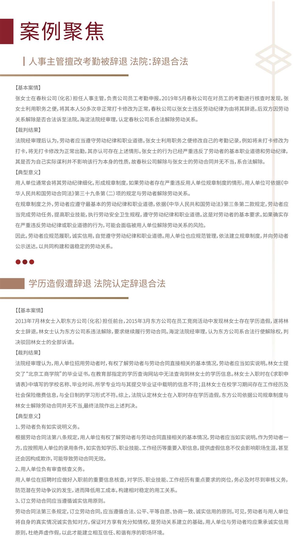 企业管理合规资讯第2期 微信_06