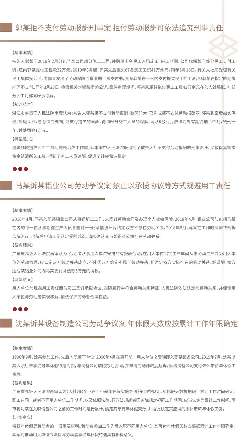 企业管理合规资讯第2期 微信_07