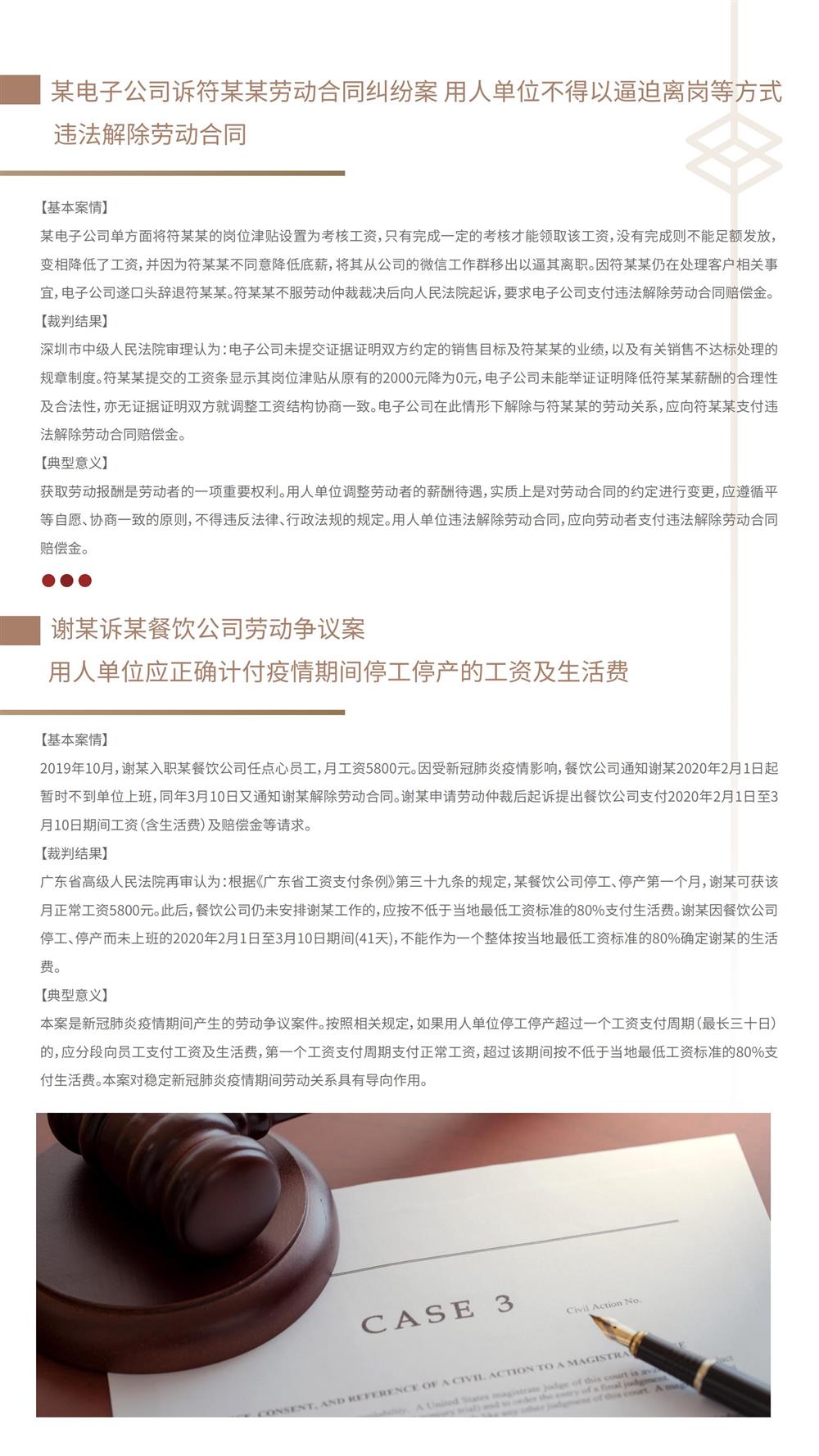 企业管理合规资讯第2期 微信_08