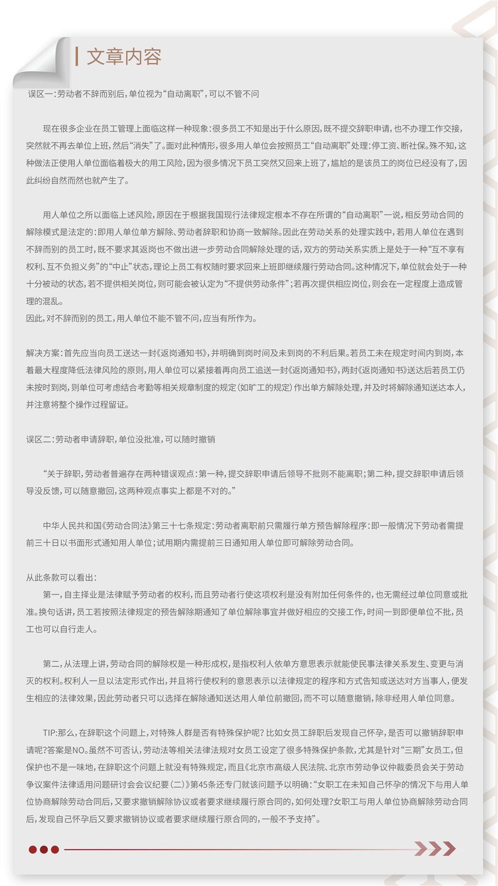 企业管理合规资讯第2期 微信_10