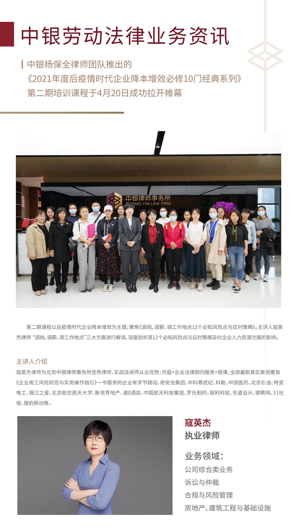 企业管理合规资讯第2期 微信_12