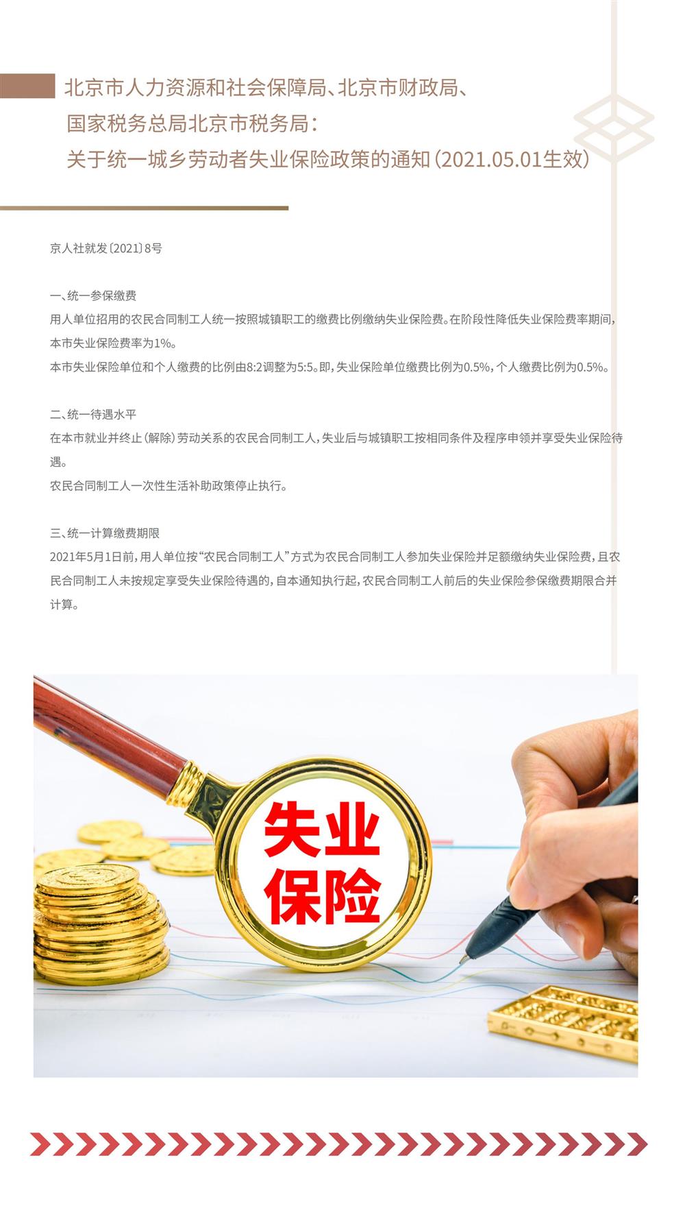 企业管理合规资讯第2期 微信_02