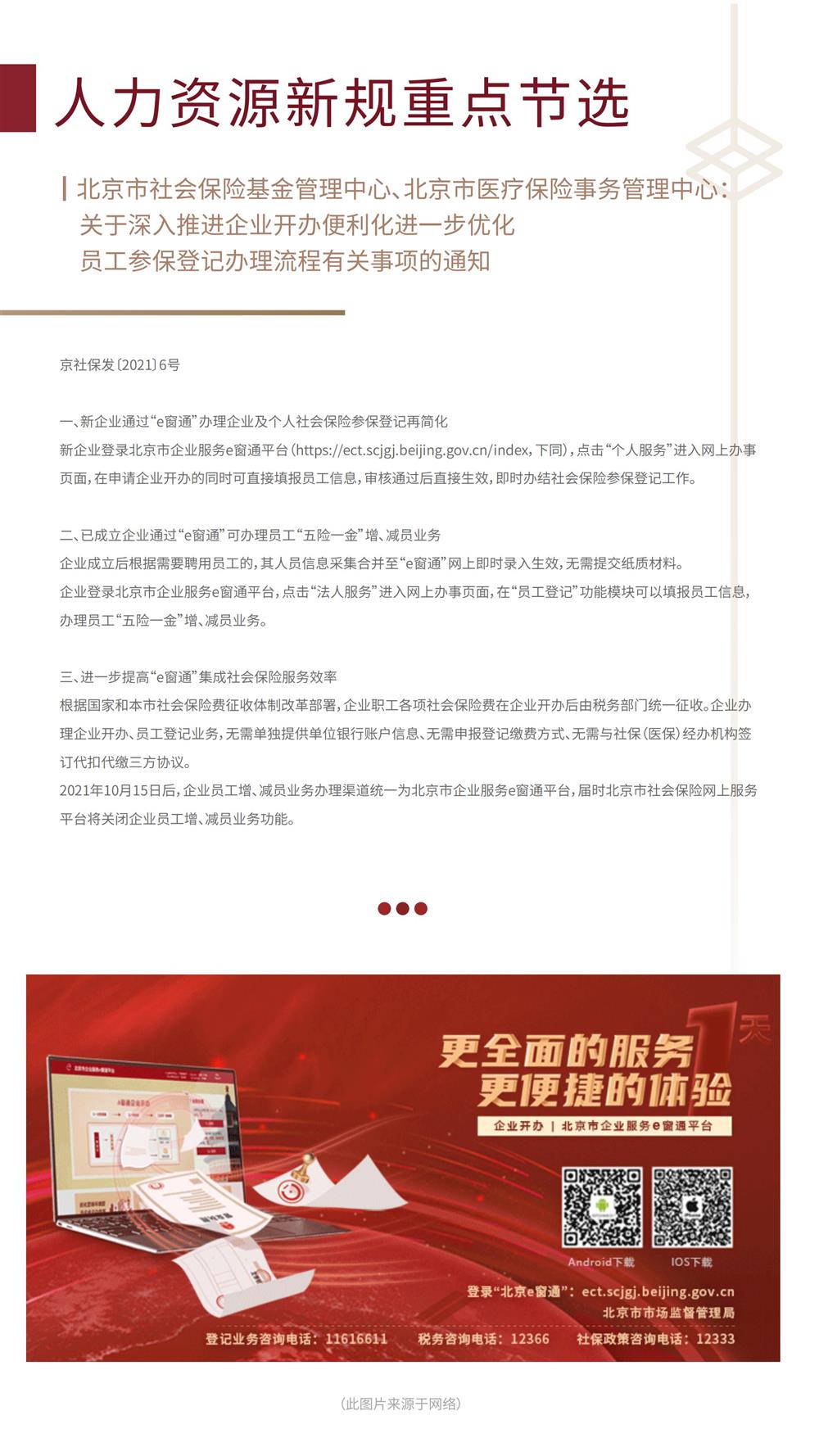 企业管理合规资讯第2期 微信_01