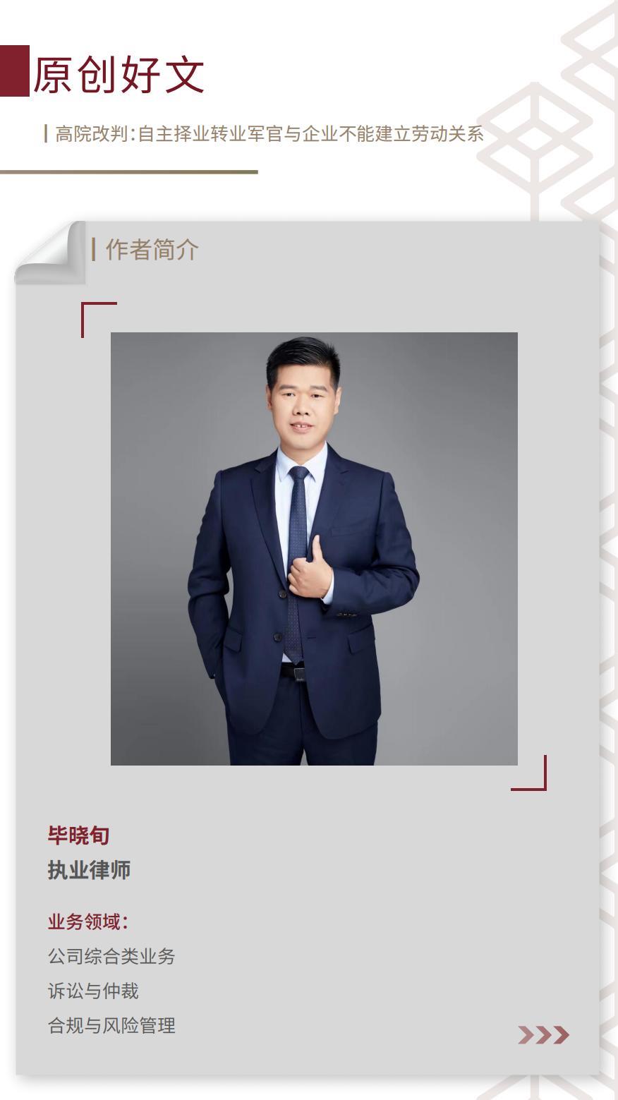 企业管理合规资讯第4期 微信_07