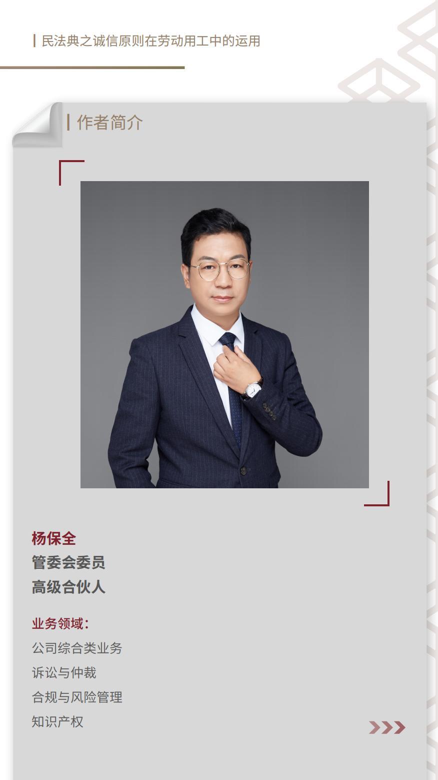 企业管理合规资讯第4期 微信_11