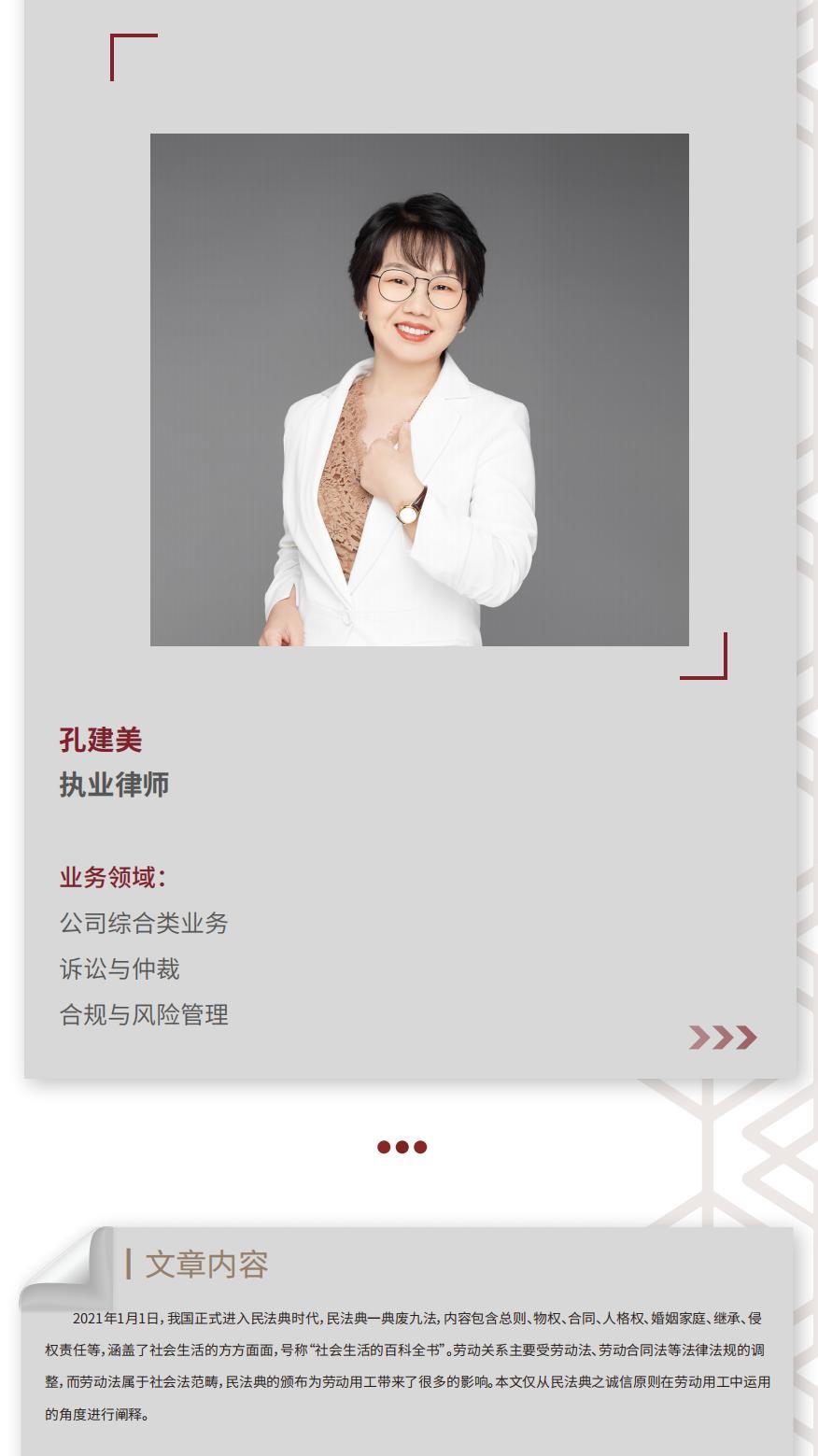 企业管理合规资讯第4期 微信_12