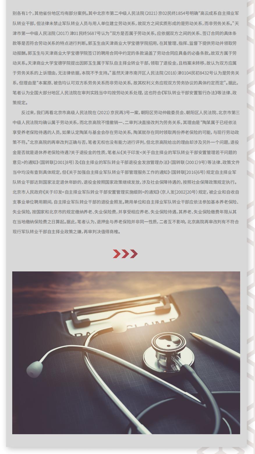 企业管理合规资讯第4期 微信_10