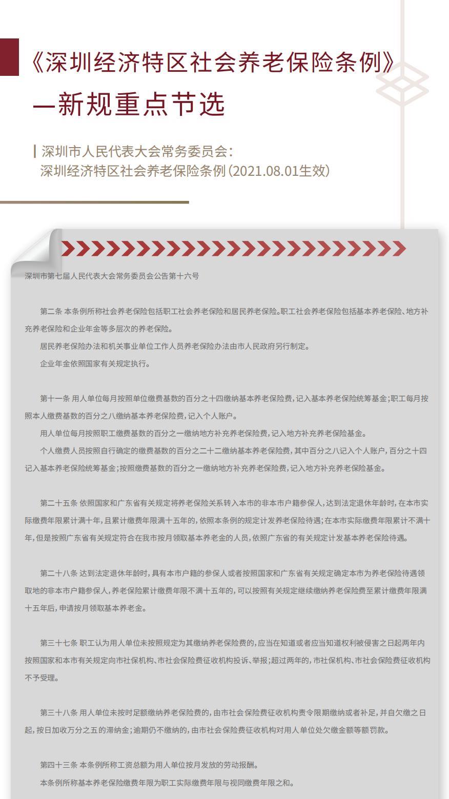 企业管理合规资讯第4期 微信_04