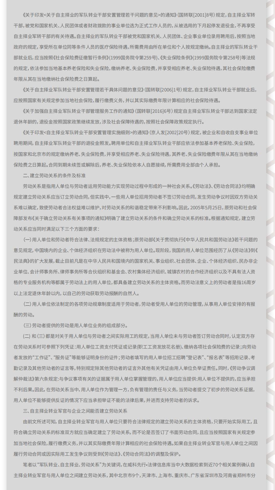 企业管理合规资讯第4期 微信_09