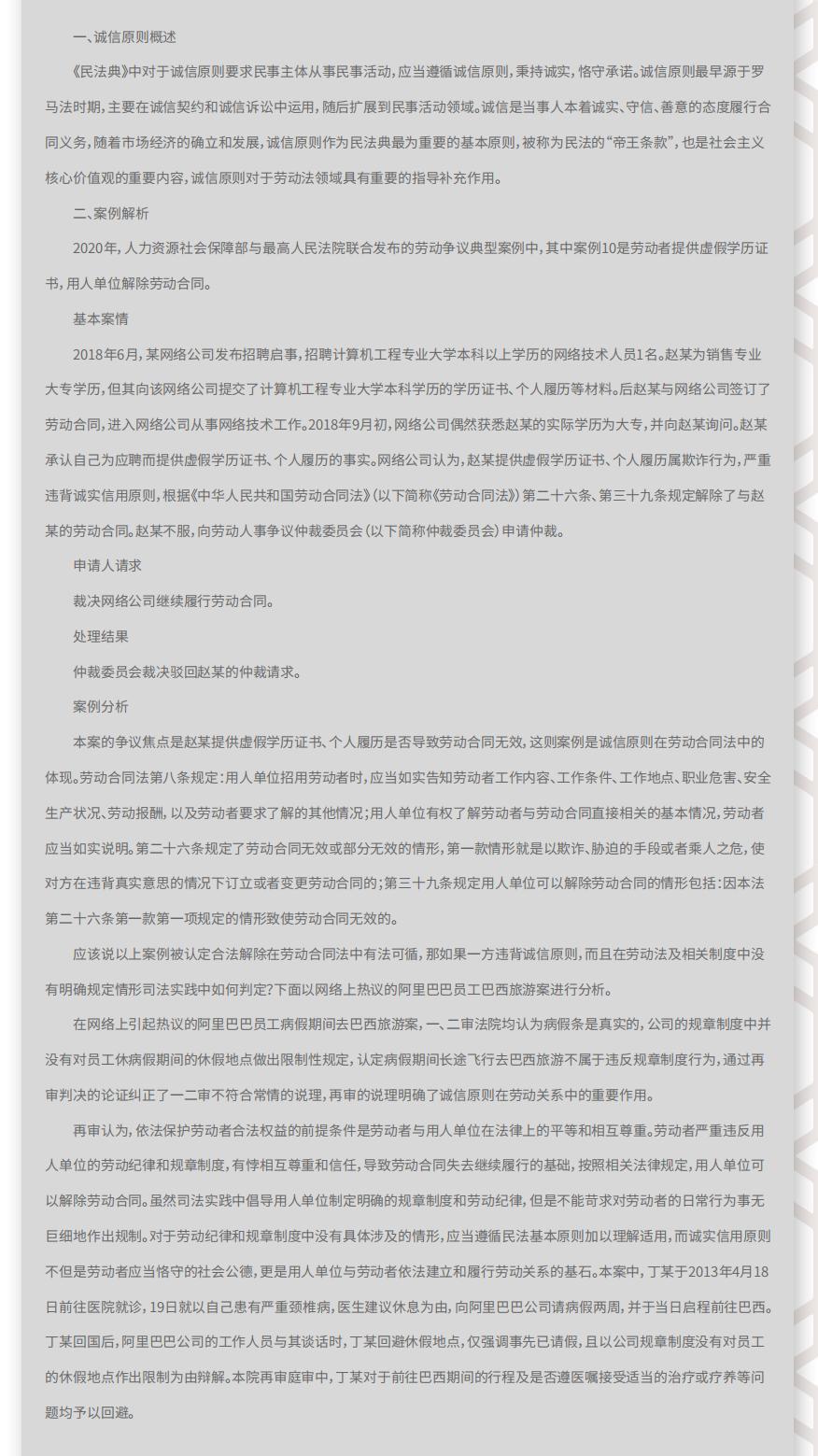 企业管理合规资讯第4期 微信_13