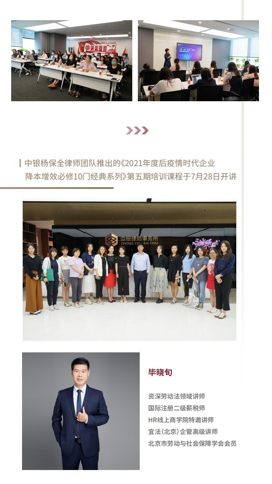 企业管理合规资讯第4期 微信_16