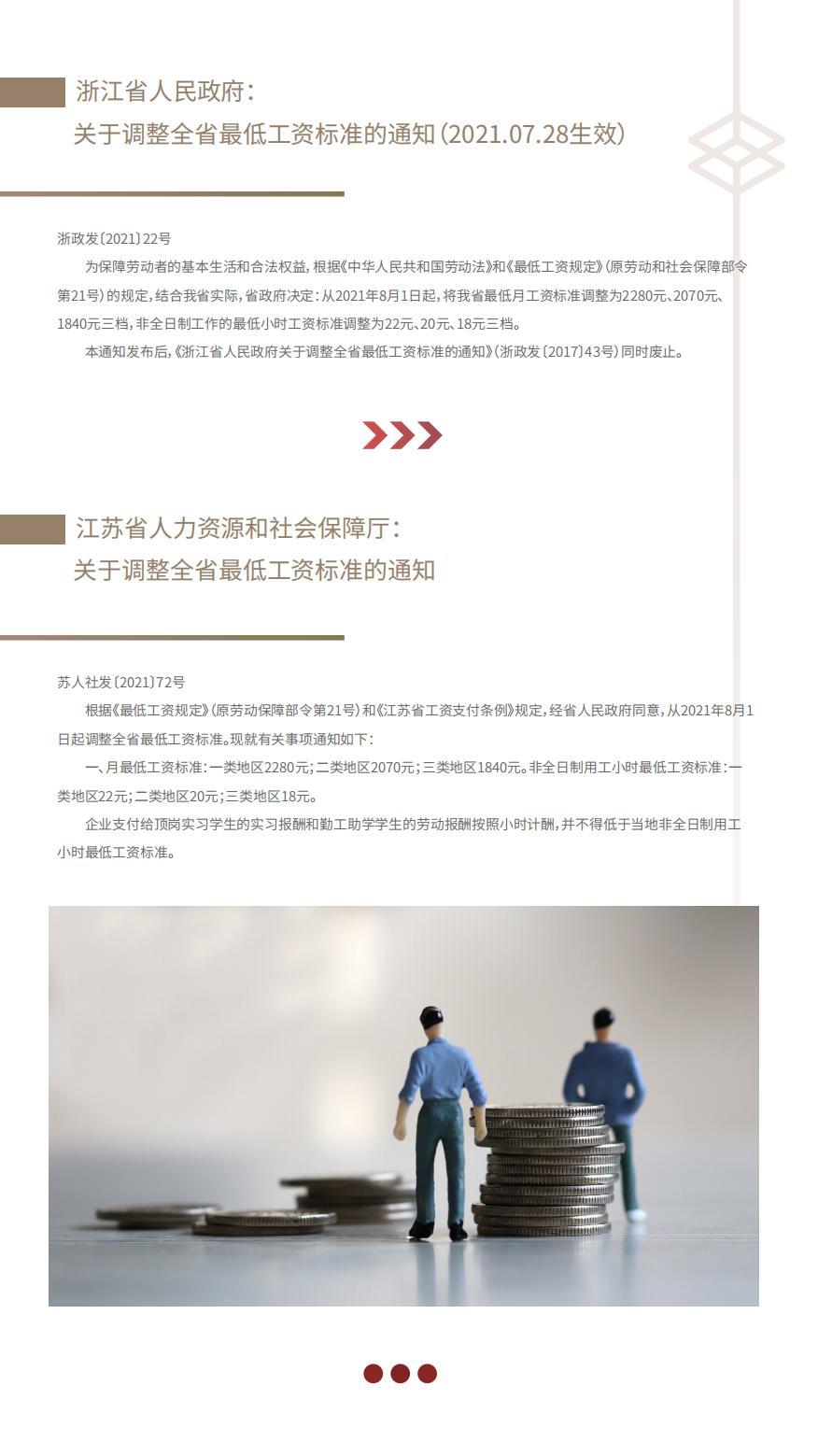 企业管理合规资讯第4期 微信_03