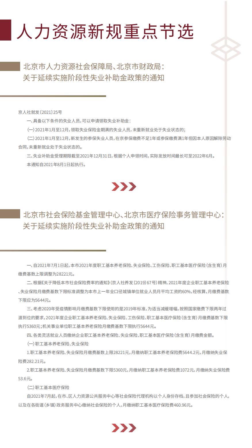 企业管理合规资讯第4期 微信_01