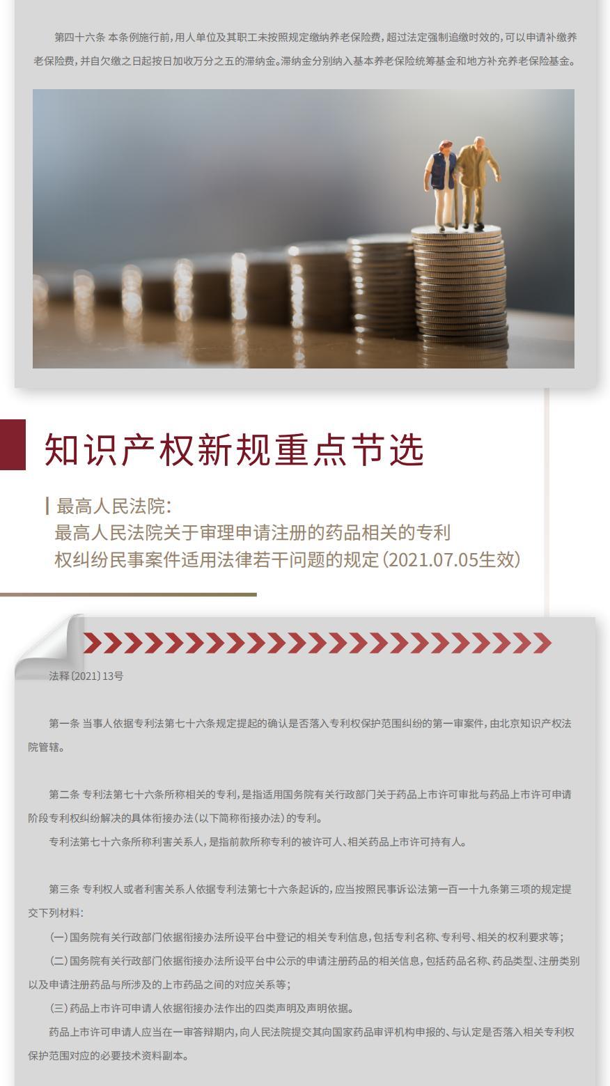 企业管理合规资讯第4期 微信_05